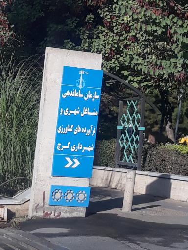 عکس سازمان ساماندهی مشاغل شهری فرآورده های کشاورزی