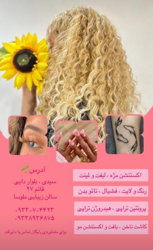 زیبایی ملوسا