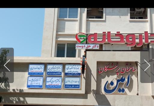 عکس كلينيک راديولوژی و سونوگرافی دكتر عماد انصاری پور