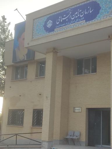 عکس سازمان تامین اجتماعی