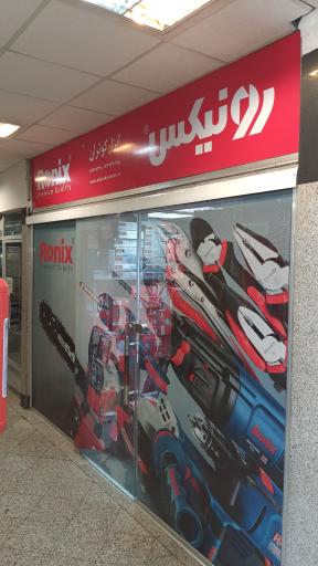 عکس فروشگاه ابزار کوثران