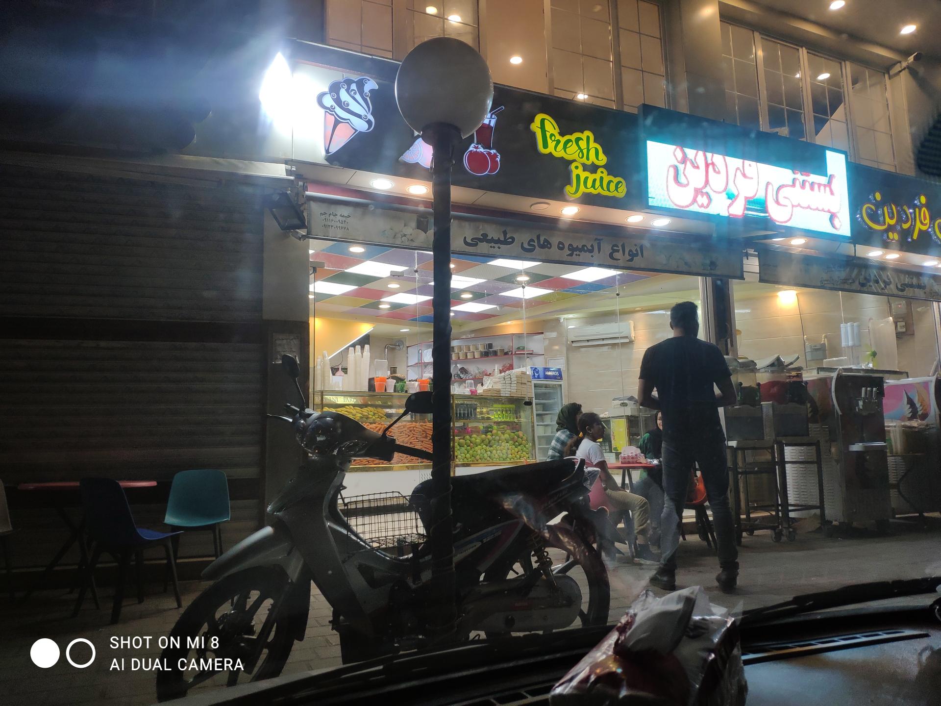 عکس بستنی فردین