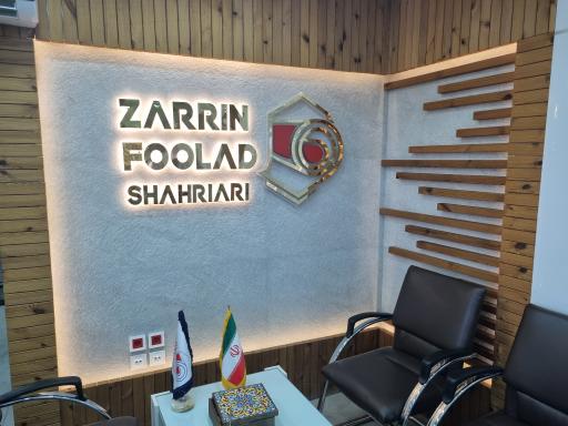 عکس زرین فولاد شهریاری 