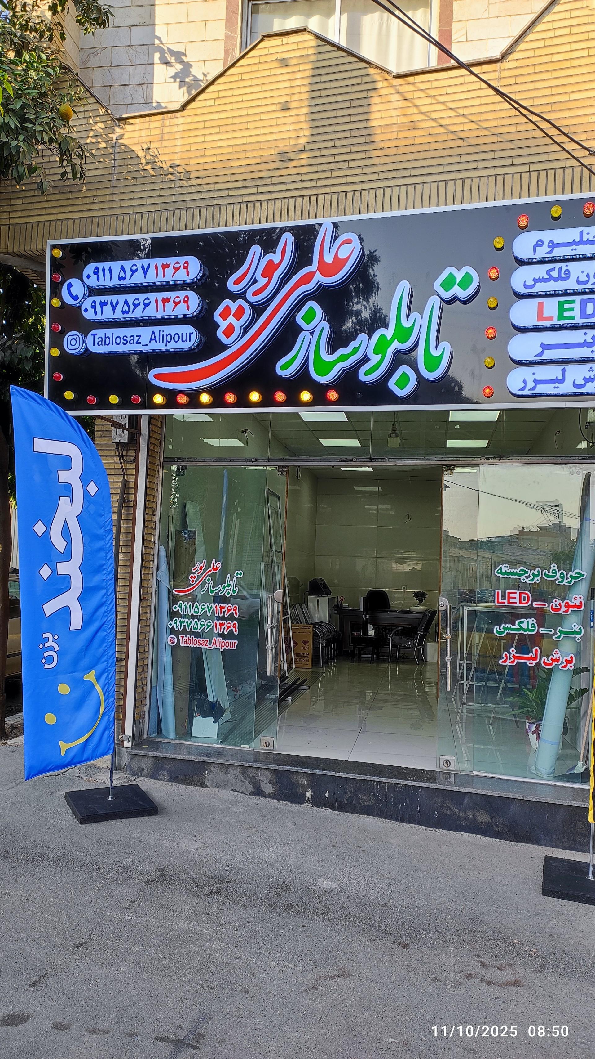 عکس تابلوسازی علی پور 