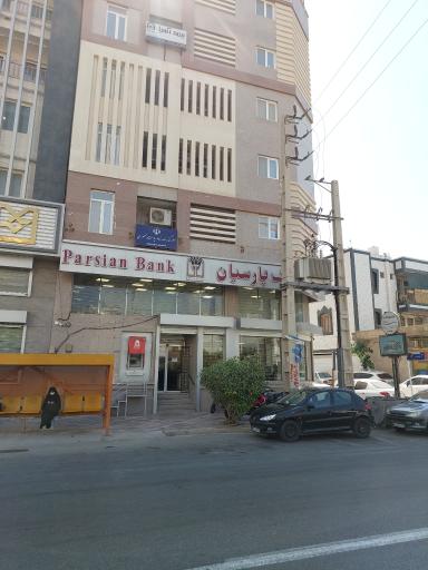 عکس بانک پارسیان