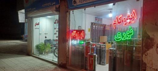 عکس ایزوگام نوری 
