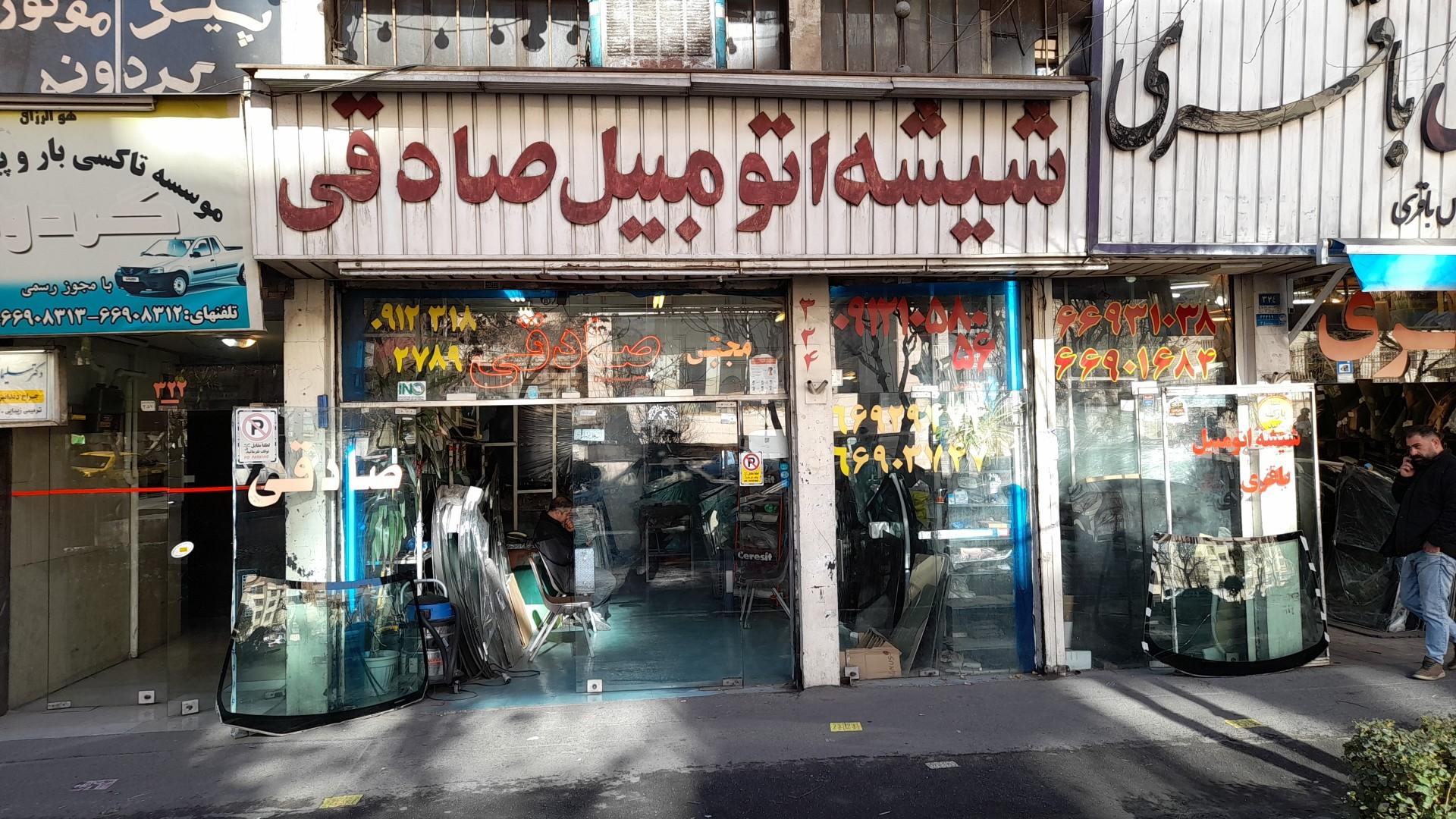عکس شیشه اتومبیل صادقی