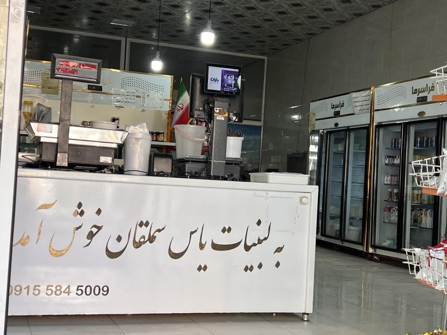 عکس لبنیات محلی یاس سملقان