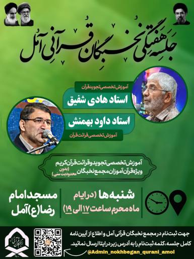 عکس مجمع نخبگان قرآنی شهرستان آمل