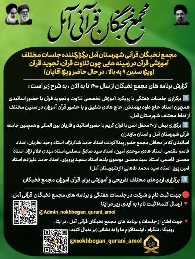عکس مجمع نخبگان قرآنی شهرستان آمل