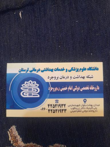 عکس داروخانه تخصصی دولتی امام‌خمینی