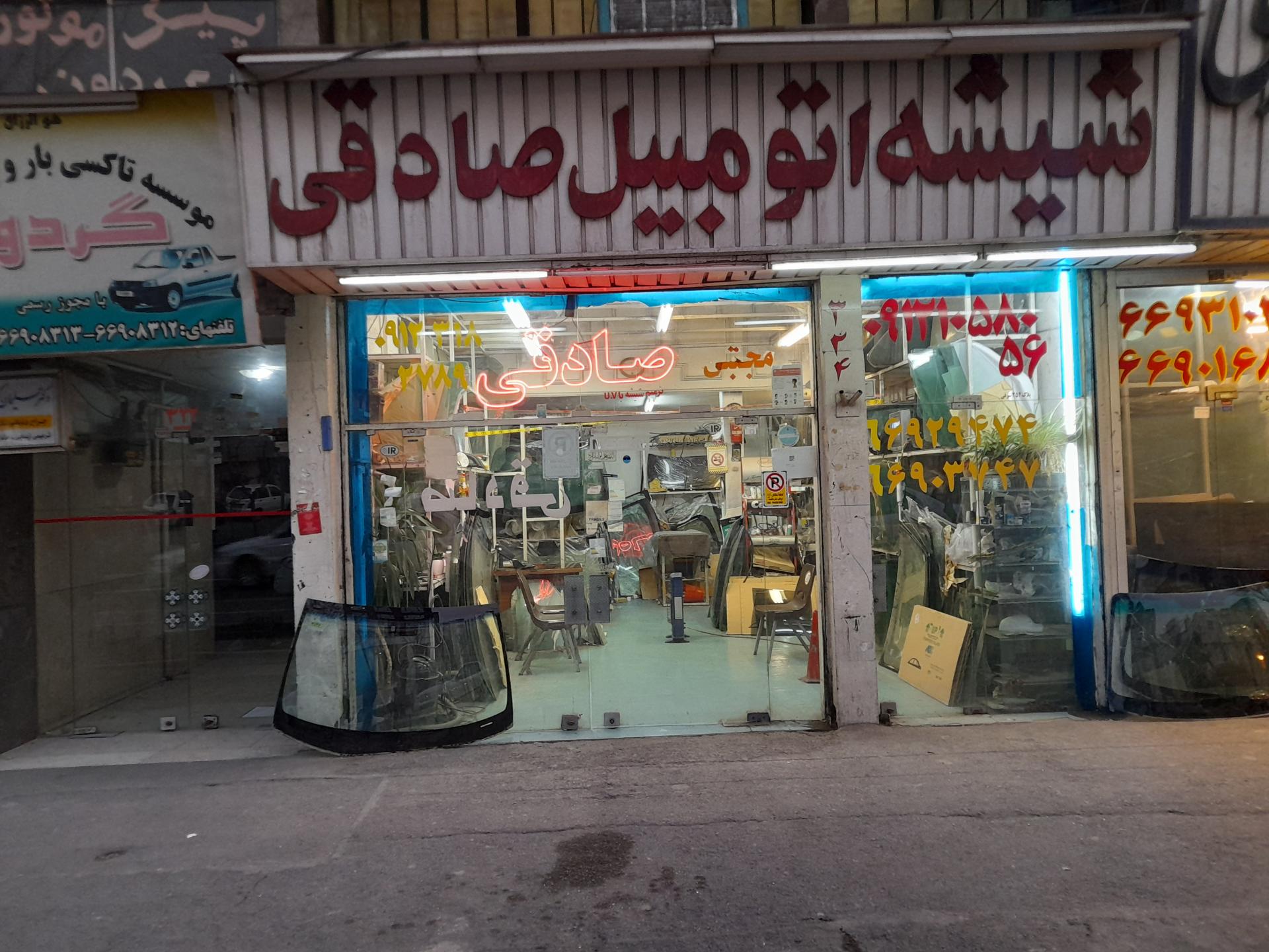 عکس شیشه اتومبیل صادقی