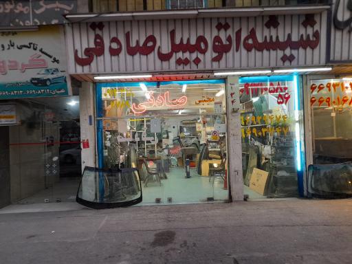 عکس شیشه اتومبیل صادقی
