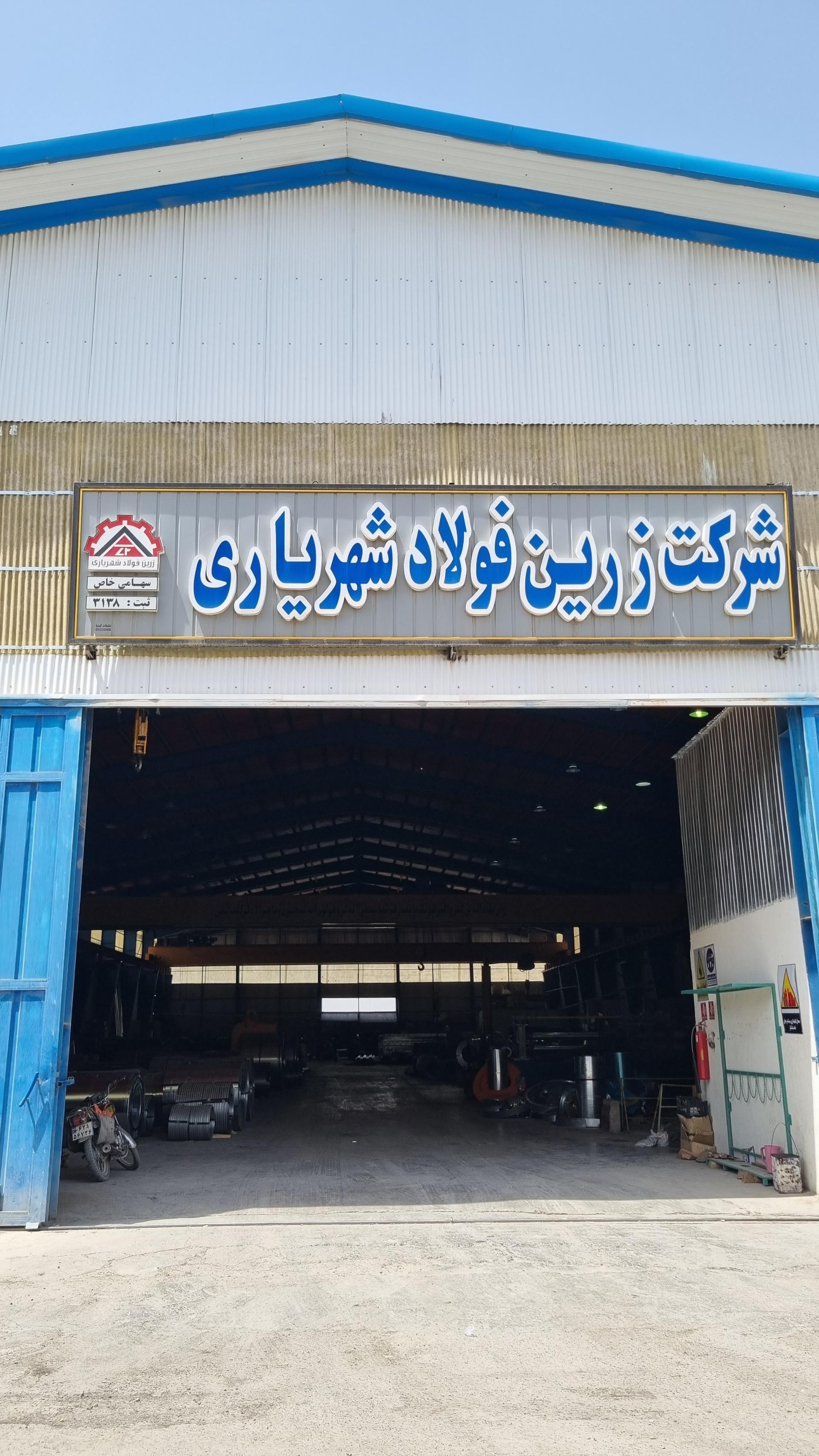 عکس زرین فولاد شهریاری 