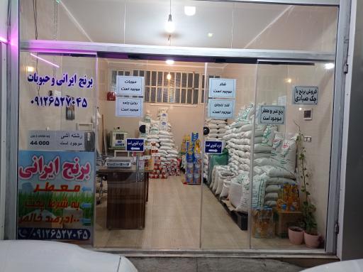 عکس پخش برنج بابایی