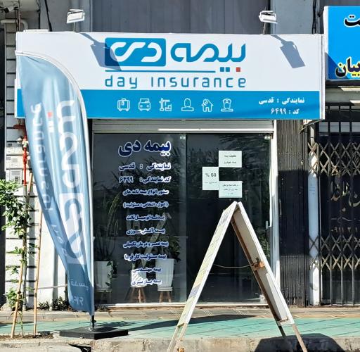 دفتر نمایندگی بیمه دی خانم قدسی