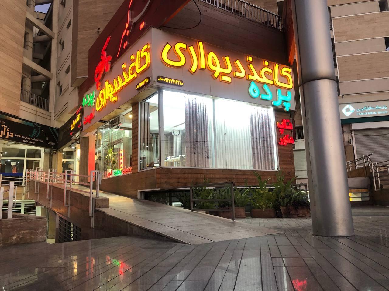 عکس تاپ دکور کاغذ دیواری 