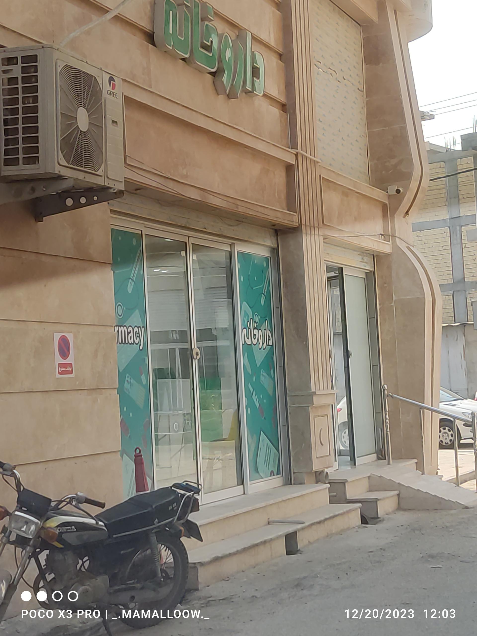 عکس داروخانه بهمیاری