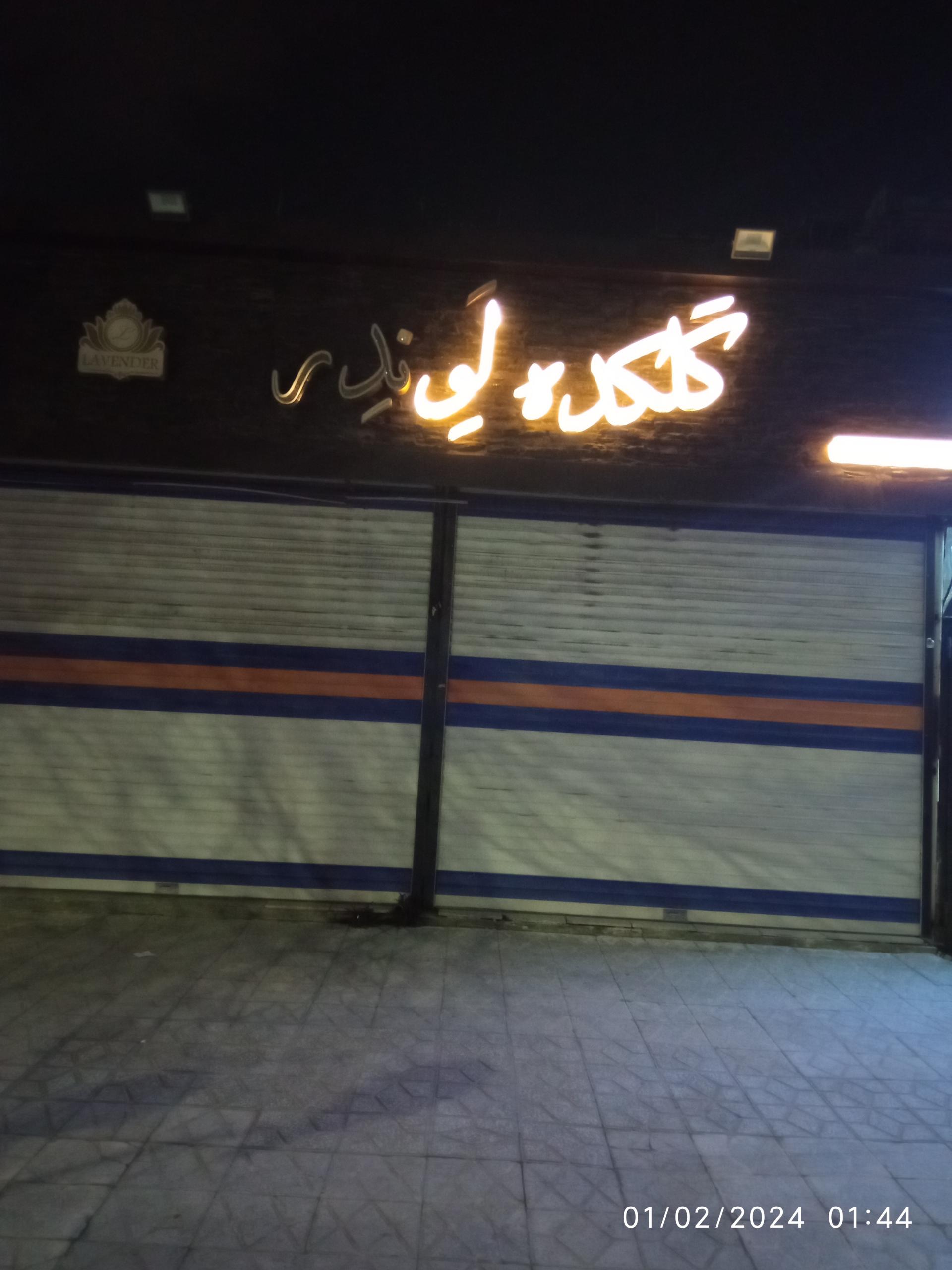 عکس گلکده لوندر