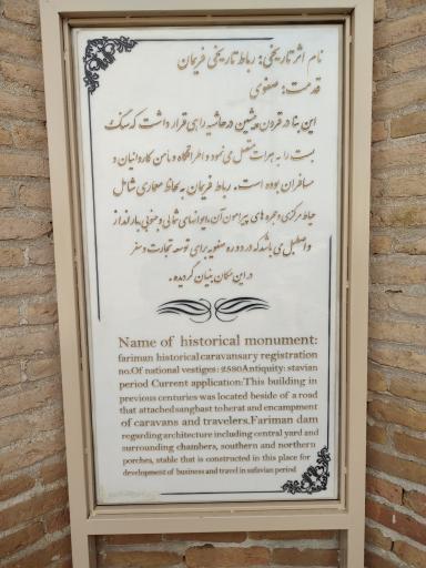 عکس رباط فریمان