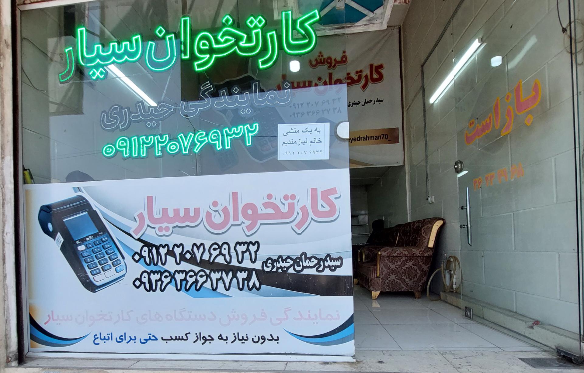 عکس نمایندگی کارتخوان سیار حیدری