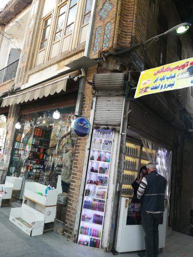عکس عطر آسمان