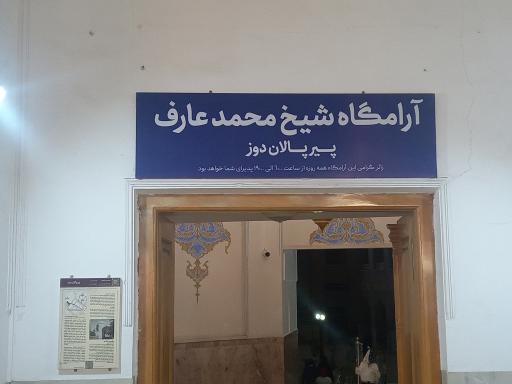 عکس آرامگاه شیخ محمد عارف معروف به پیر پالاندوز