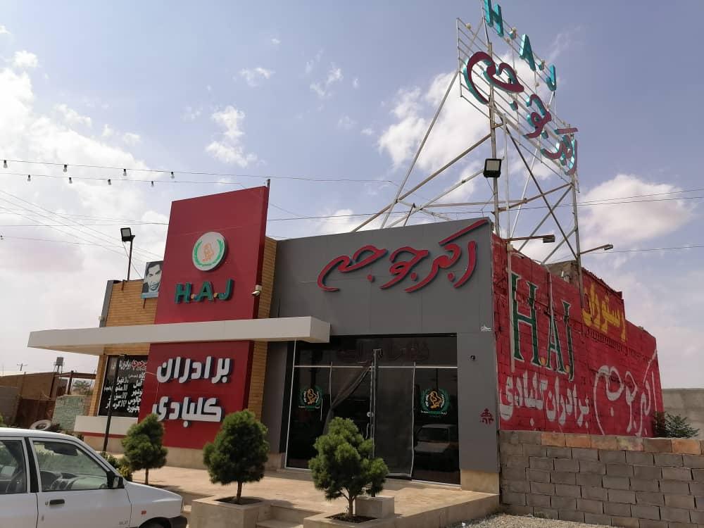 عکس اکبرجوجه گلوگاه مازندران