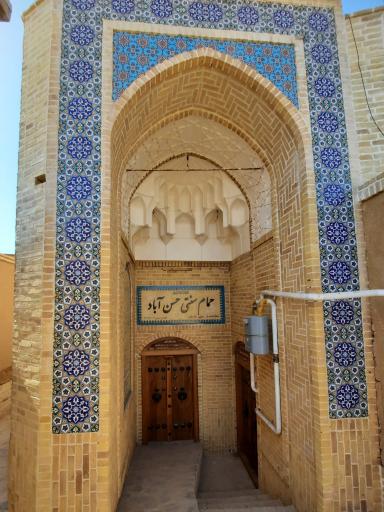 حمام سنتی حسن اباد