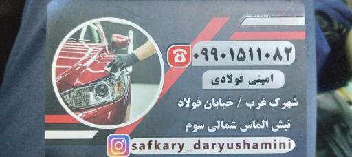 عکس صافکاری داریوش 