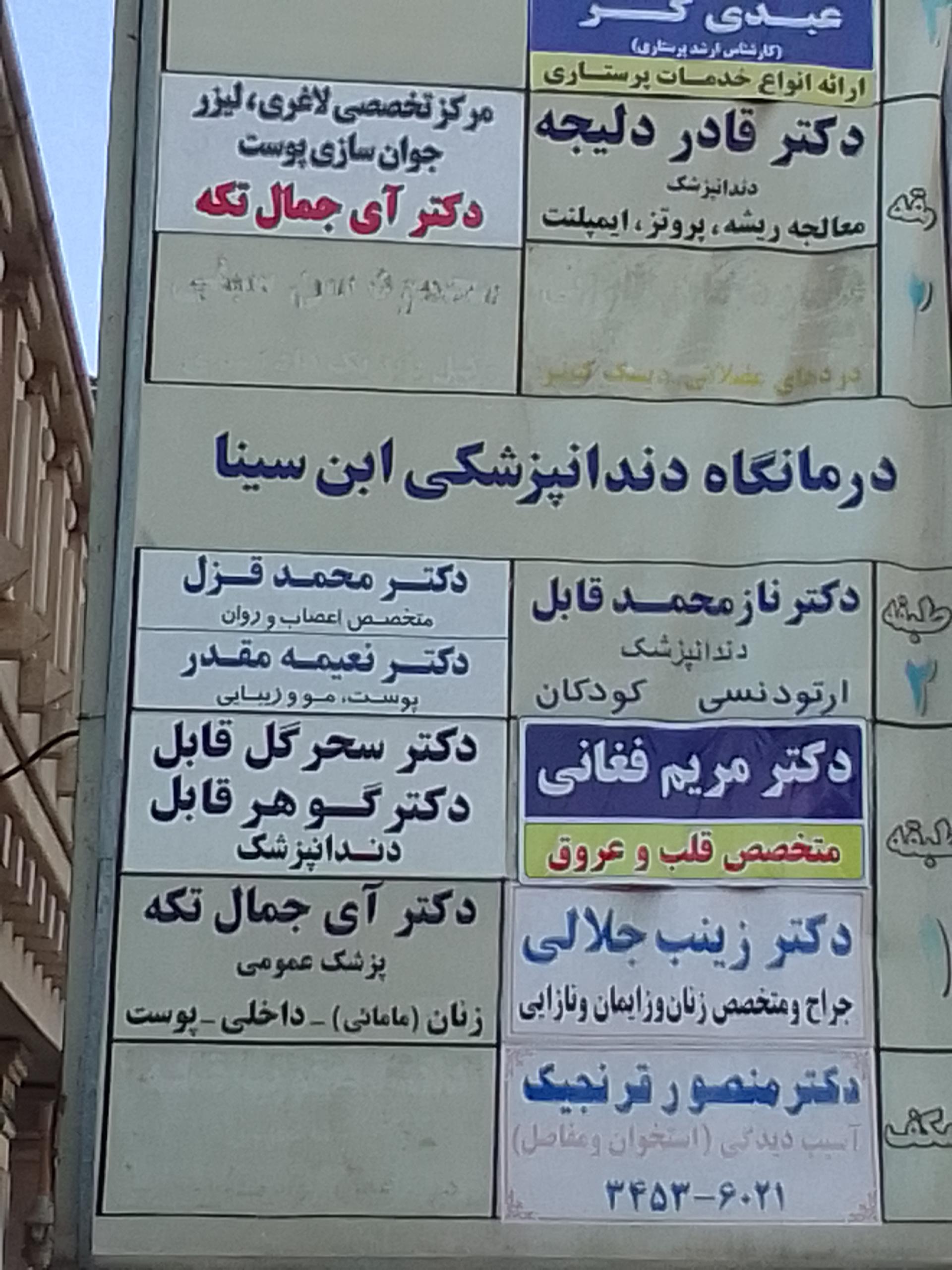 عکس دکتر آی جمال تکه