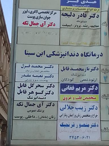عکس دکتر آی جمال تکه