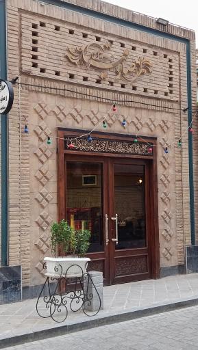 عکس رستوران صادقیه