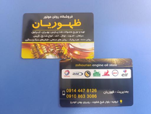 عکس روغن موتور ظهوریان