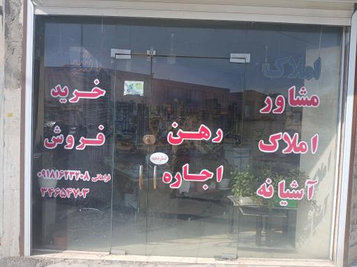 عکس املاک آشیانه 