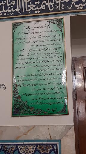 عکس آرامگاه شیخ محمد عارف معروف به پیر پالاندوز