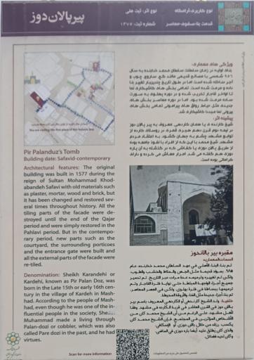 عکس آرامگاه شیخ محمد عارف معروف به پیر پالاندوز