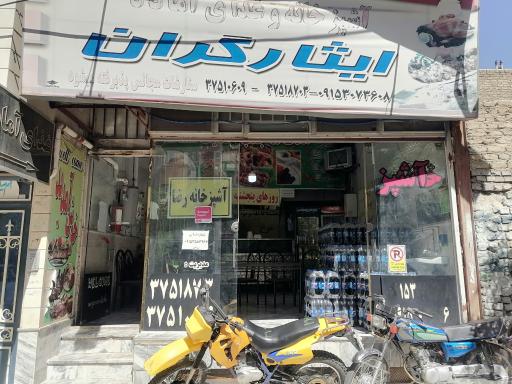 عکس اشپزخانه رضا