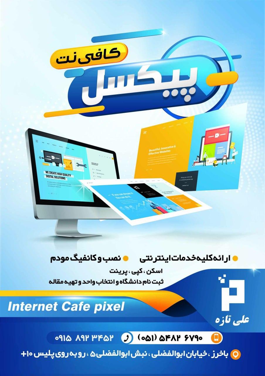 عکس کافی نت پیکسل 