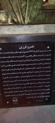 عکس اِلمان خسرو فرزین 