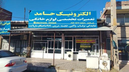 عکس الکترونیک حامد