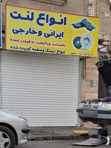 عکس لنت خلج