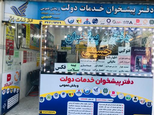 عکس دفتر پیشخوان دولت سیامک حسینی