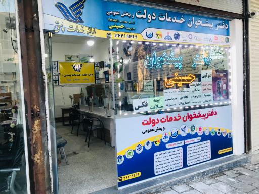 عکس دفتر پیشخوان دولت سیامک حسینی