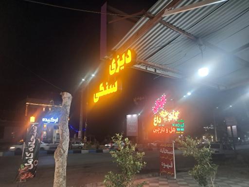 کافه صبحانه و دیزی گندم
