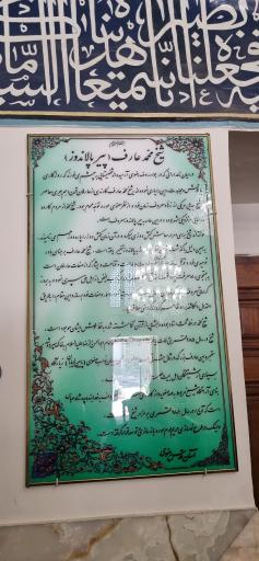 عکس آرامگاه شیخ محمد عارف معروف به پیر پالاندوز