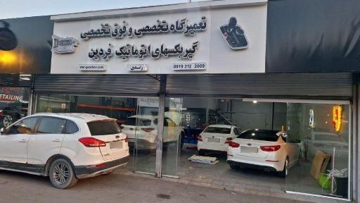 عکس تعمیرگاه تخصصی گیربکس های اتوماتیک فردین