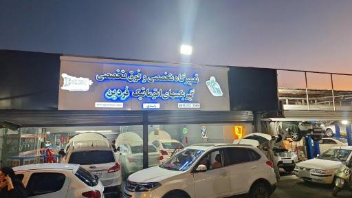 عکس تعمیرگاه تخصصی گیربکس های اتوماتیک فردین