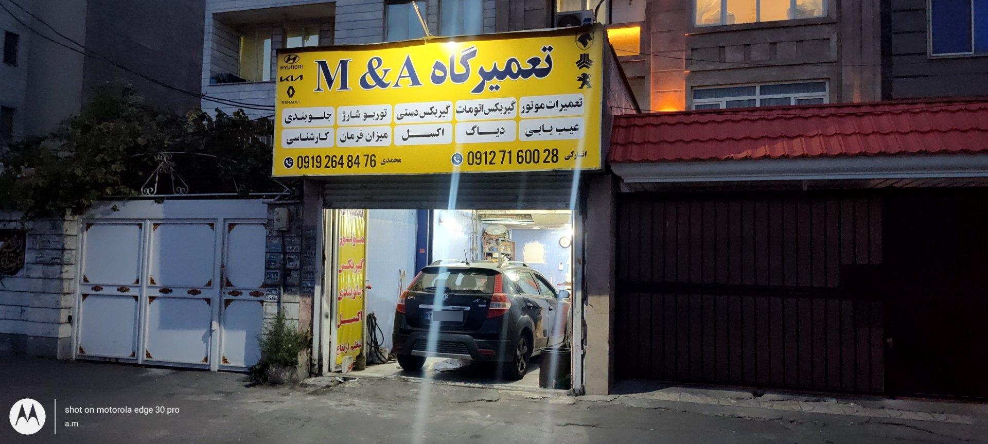 عکس تعمیرگاه و مکانیکی ام اند ای