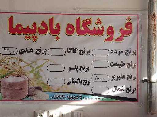 عکس فروشگاه بادپیما 